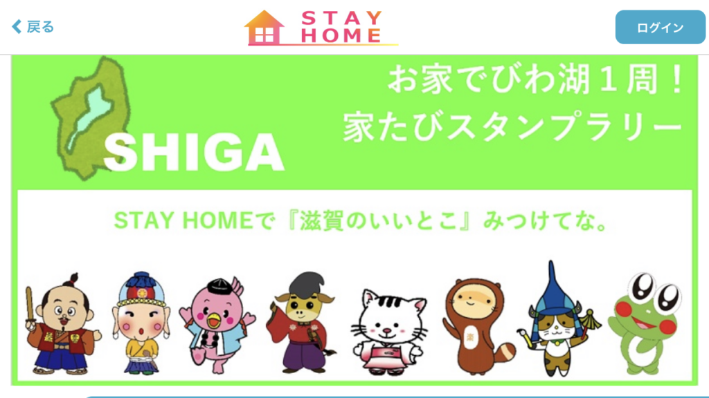 家にいながらスタンプラリー！甲賀市をwebサイトで観光しちゃおう。「自治体おすすめ特産品」当たるかも！