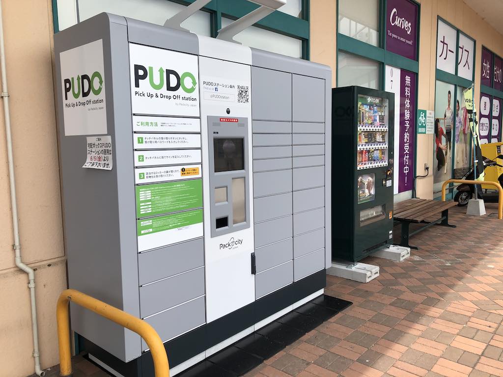 宅配便ロッカー「PUDO（プドー）ステーション」が「フレンドマート 甲南店」に設置されました！買い物ついでに宅配便の受け取り・発送（一部）ができちゃいます。