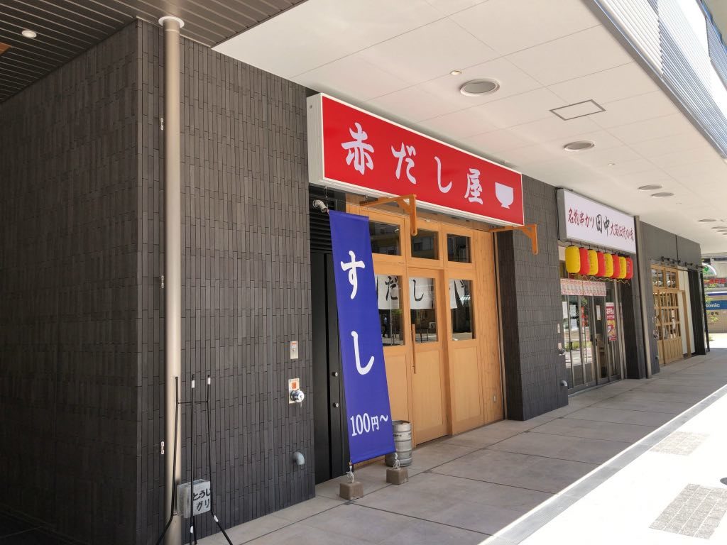 草津市_赤だし屋