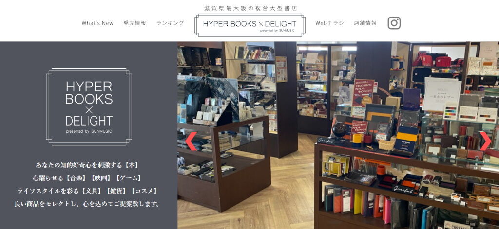 滋賀県のオシャレな雑貨店・HYPERBOOKS×DELIGHT