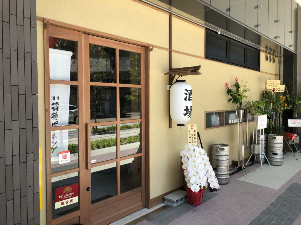 草津市に大衆酒場「稲穂パーキング」がオープンしています！営業時間は？駐車場は？