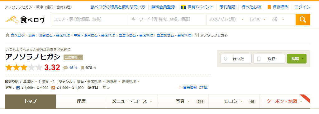 年版 滋賀県内の個室で楽しめる居酒屋スポットをまとめてみました のんべえ