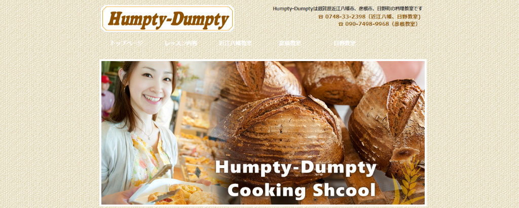 【滋賀県の人気料理教室】近江八幡市・彦根市・日野町：Humpty-Dumpty