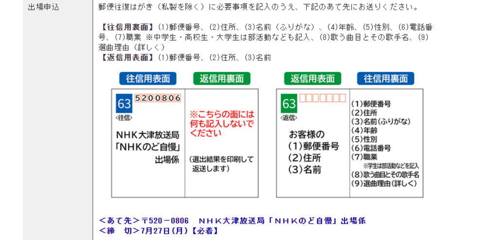 NHKのど自慢大会【東近江市】の出場者応募要項