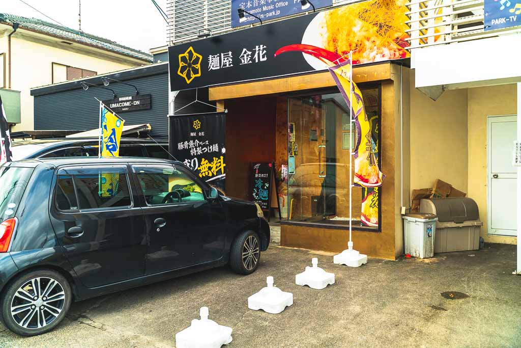 草津市にオープンしている「麵屋 金花」。つけ麺の上に金箔がのっているなんとも豪華なラーメン屋さんです！