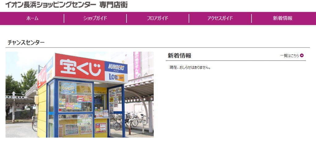 滋賀県長浜市の宝くじ売り場をまとめてみました 当たる 日刊 滋賀県