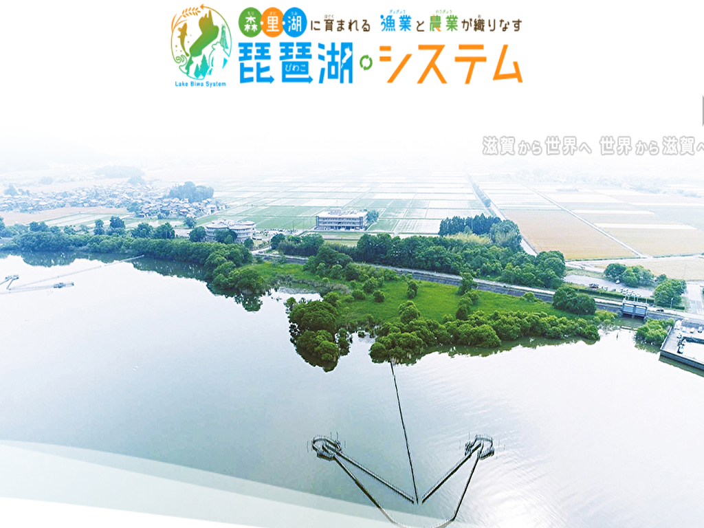 琵琶湖システム公式サイトのトップページ