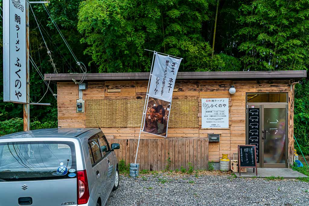 甲賀市水口に「鯛ラーメン ふくのや」がオープンしてる！