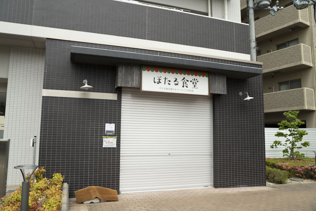 守山市にお弁当テイクアウトのお店「ほたる食堂」がオープンしています！食材と手作りにこだわった、からだが喜ぶお弁当です！