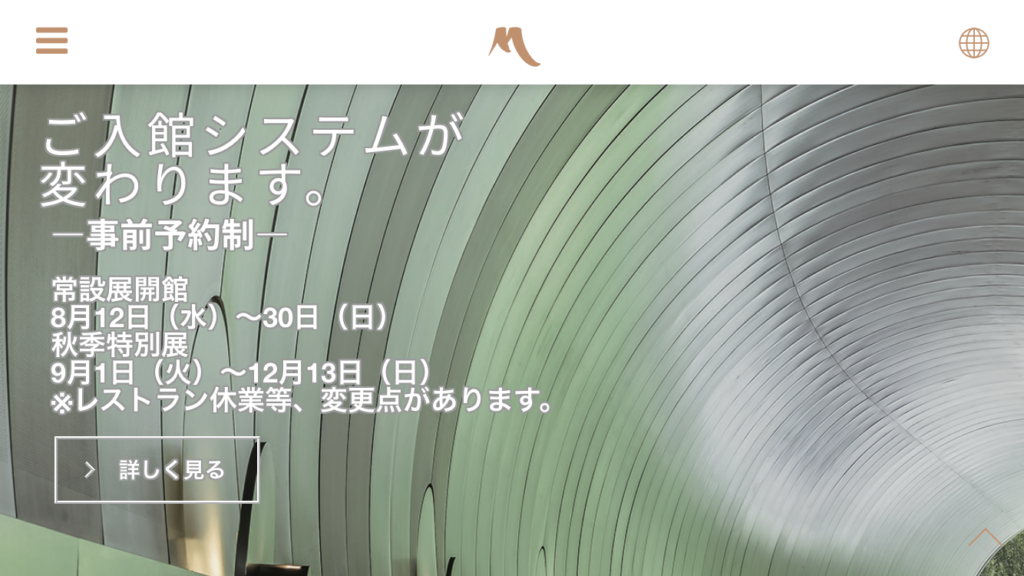 【信楽】8/12（水）〜「MIHO MUSEUM（ミホミュージアム）」が常設展を開館！【オンラインによる完全事前予約制】