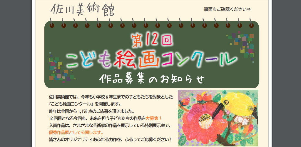 佐川美術館 こども絵画コンクール 作品募集中 年12月16日必着 日刊 守山市