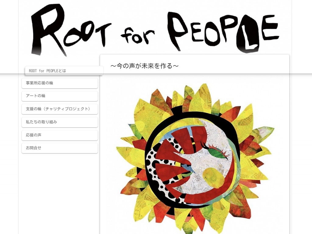 ROOT for PEOPLE公式ホームページ