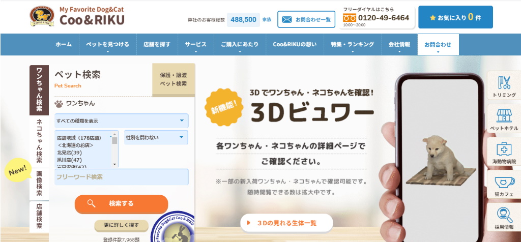 【2020年版】滋賀県内にあるペットショップをまとめてみました