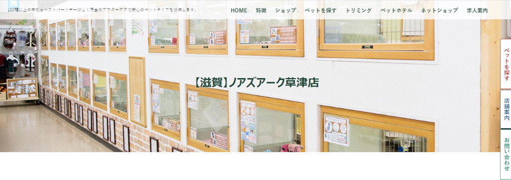 2020年版】滋賀県内にあるペットショップをまとめてみました！ペット 