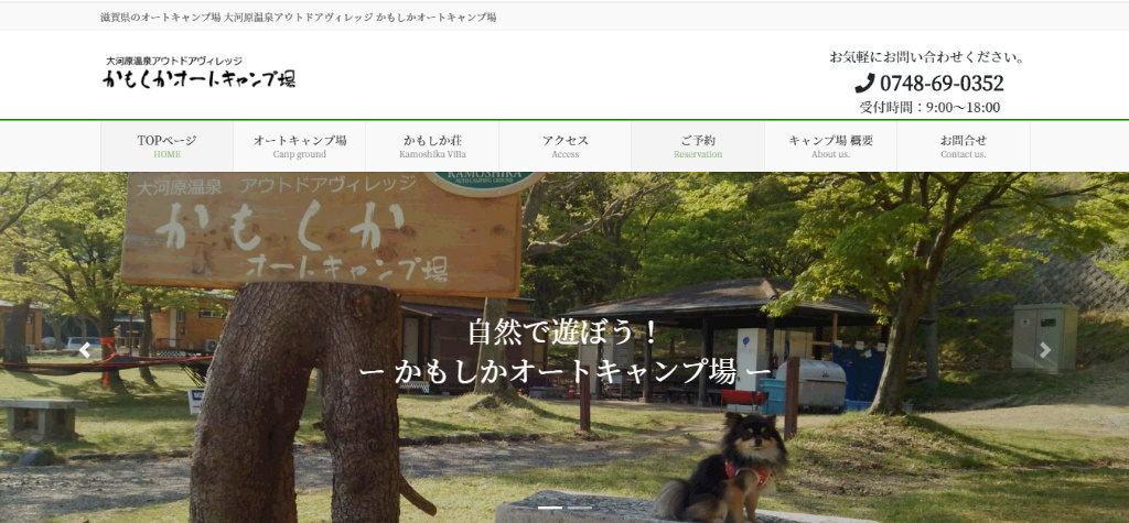 【滋賀県の温泉が楽しめるおすすめキャンプ場】甲賀市：かもしかオートキャンプ場