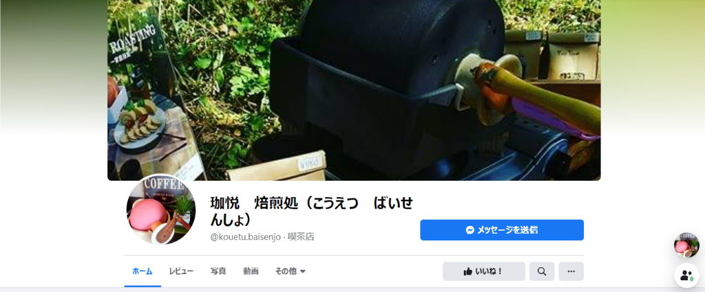 【東近江市の人気カフェまとめ】珈悦 焙煎処（こうえつ ばいせんしょ）のFacebookのヘッダー