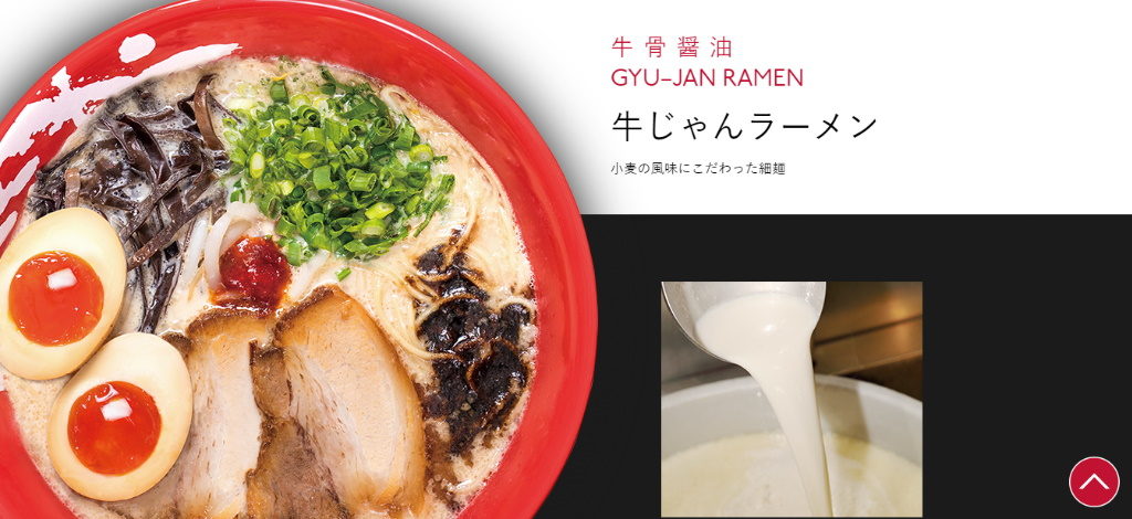 【東近江市のおすすめラーメン店まとめ】ラーメンまこと屋の看板商品牛骨醤油「牛じゃんラーメン」