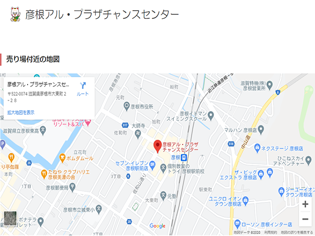 彦根アル・プラザチャンスセンター公式サイト地図