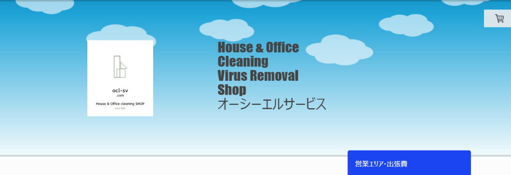 【滋賀県のハウスクリーニング業者まとめ】彦根市:オーシーエルサービス