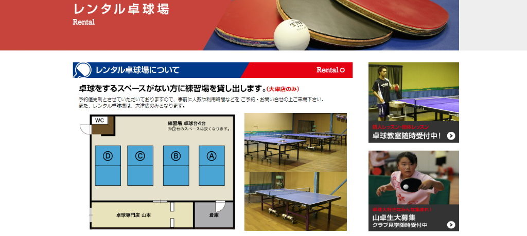 【滋賀県で卓球ができるところまとめ】大津市・彦根市：卓球専門店山本のレンタル卓球場