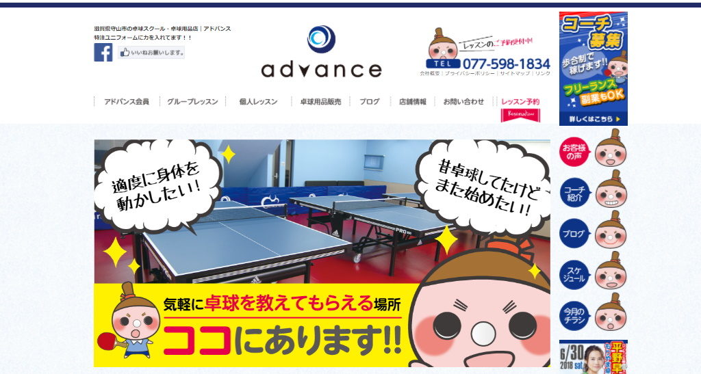 【滋賀県で卓球ができるところまとめ】守山市：アドバンス