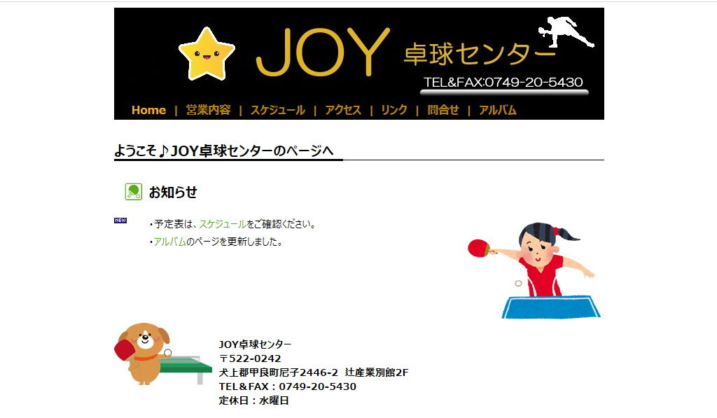 【滋賀県で卓球ができるところまとめ】犬上郡：JOY卓球センター