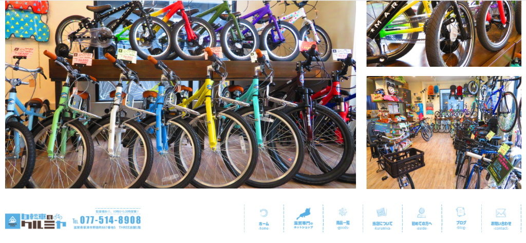 【滋賀県の自転車ショップまとめ】草津市：自転車のクルミヤ