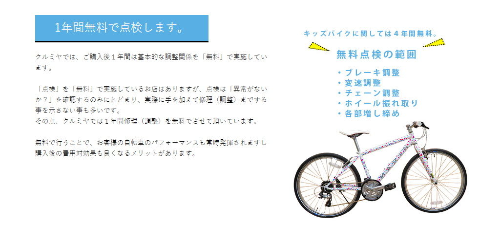 【滋賀県の自転車ショップまとめ】草津市：自転車のクルミヤのアフターサービス