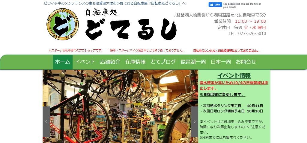 【滋賀県の自転車ショップまとめ】大津市：自転車処どてるし