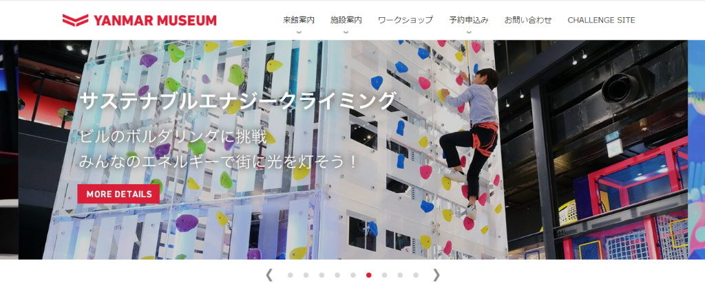 滋賀県長浜市の体験スポット・ヤンマーミュージアムのホームページ