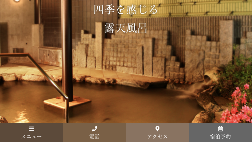 甲賀市土山町にあるかもしか荘の露天風呂