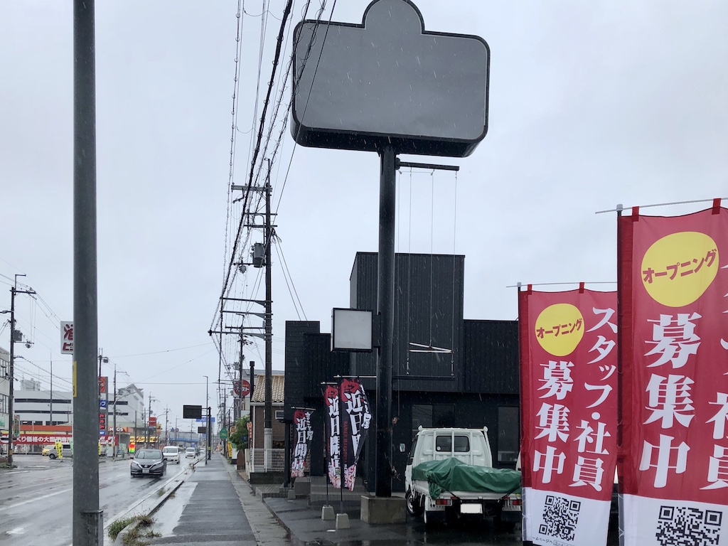 2020年10月25日、東近江市八日市に「ラーメンまこと屋 東近江八日市店」がオープンします！看板商品は「牛骨ラーメン」。家族で行きたいラーメン屋さんです！