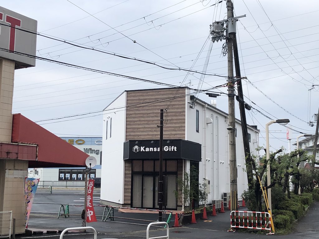甲賀市水口「関西ギフト」が新店舗を建設中！場所は同じ敷地のすぐ隣！