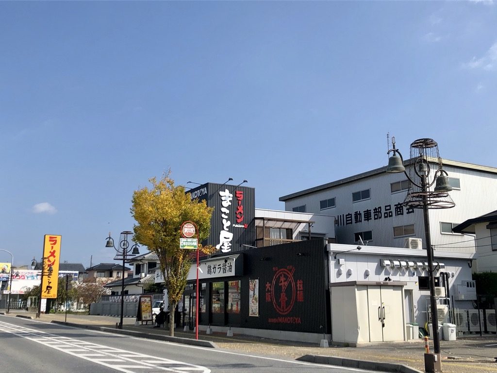 彦根市_ラーメンまこと屋