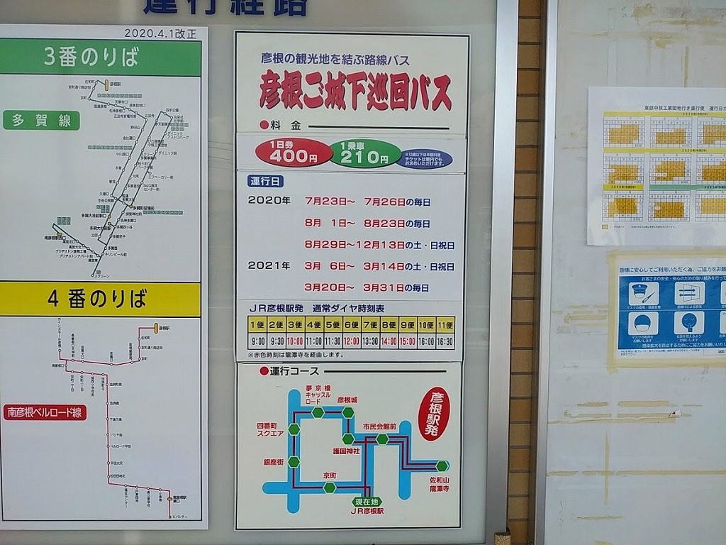 彦根 駅 時刻 表
