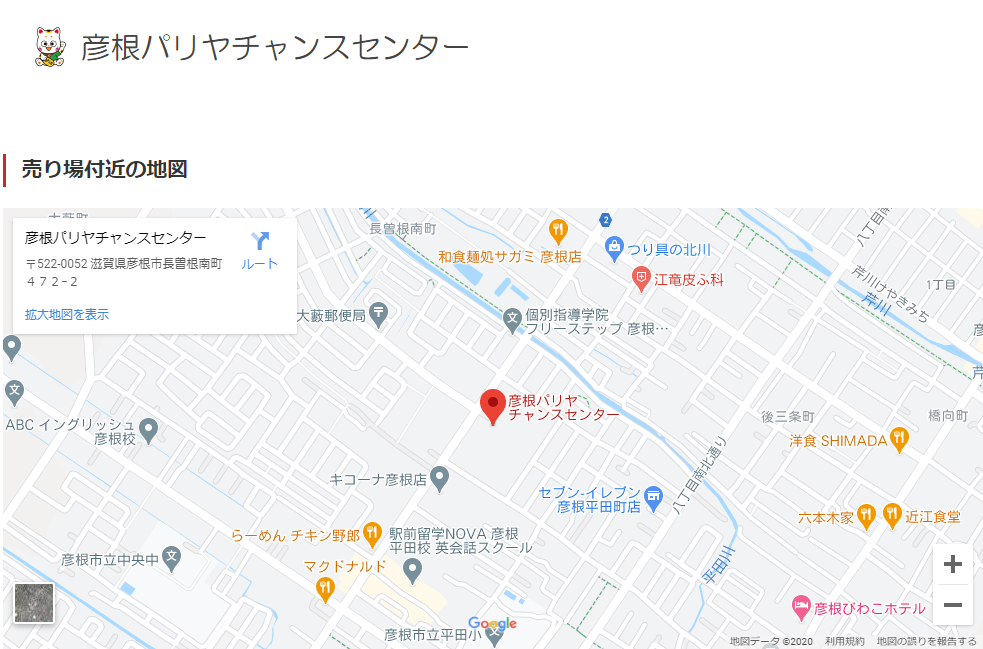 彦根パリヤチャンスセンターの地図
