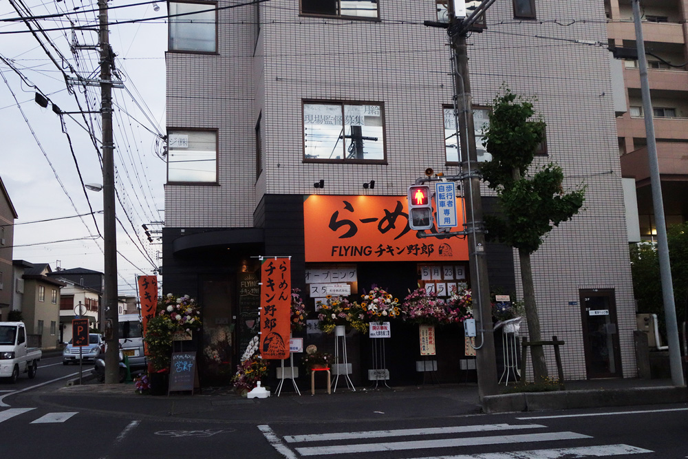 草津市のラーメン屋「フライングチキン野郎」の外観