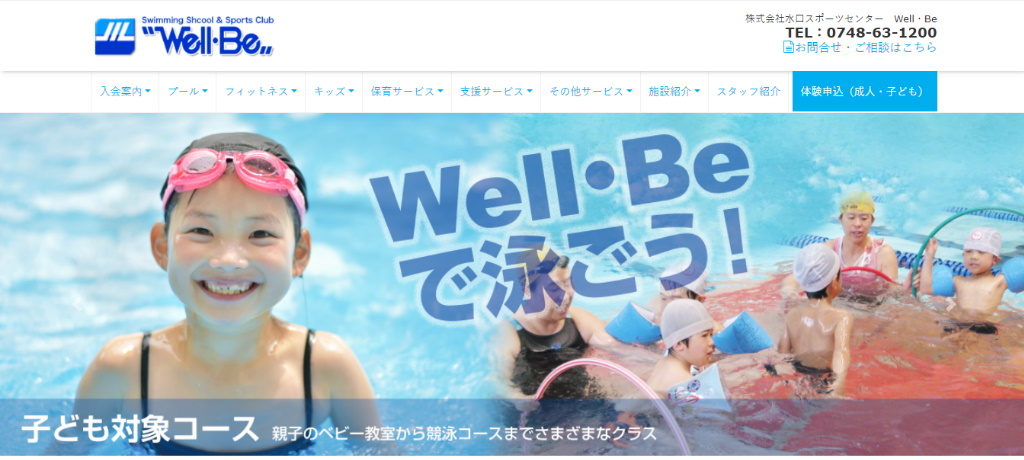 【滋賀県のスイミングスクールまとめ】水口スポーツセンター ウェル・ビー