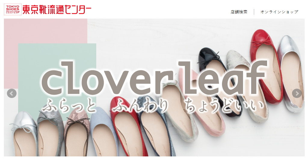 【滋賀県の靴屋チェーン店まとめ】東京靴流通センター
