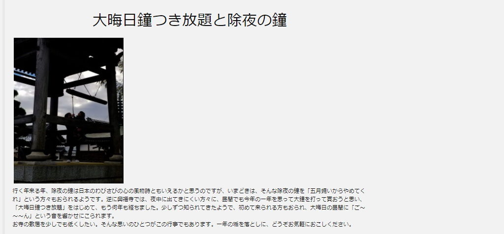 【東近江市のおすすめ神社仏閣まとめ】臨済宗妙心寺派 興福寺（興福禅寺）の除夜の鐘つき放題