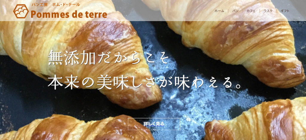 【長浜市の人気のパン屋まとめ】パン工房 ポム・ド・テール