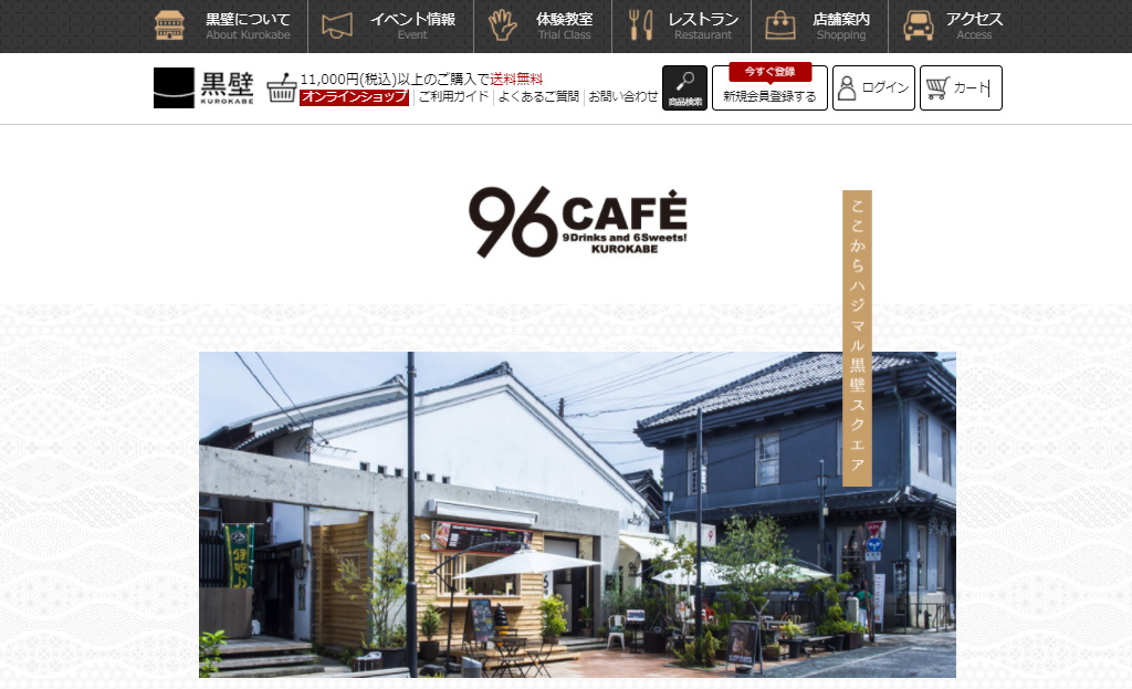 長浜市のレストラン・カフェ・96CAFE（クロカフェ）