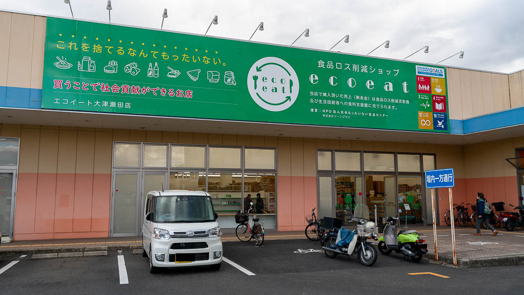 大津市に食品ロス削減ショップ「エコイート 大津瀬田店」がオープンしています！