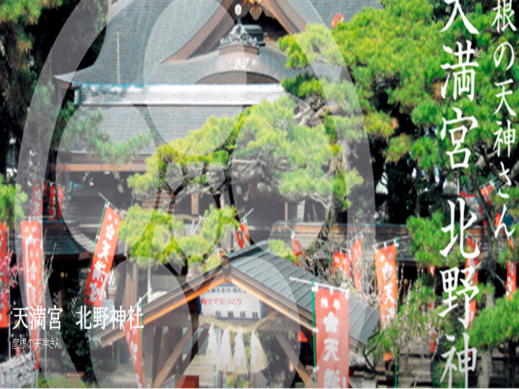 北野神社公式サイトトップページ