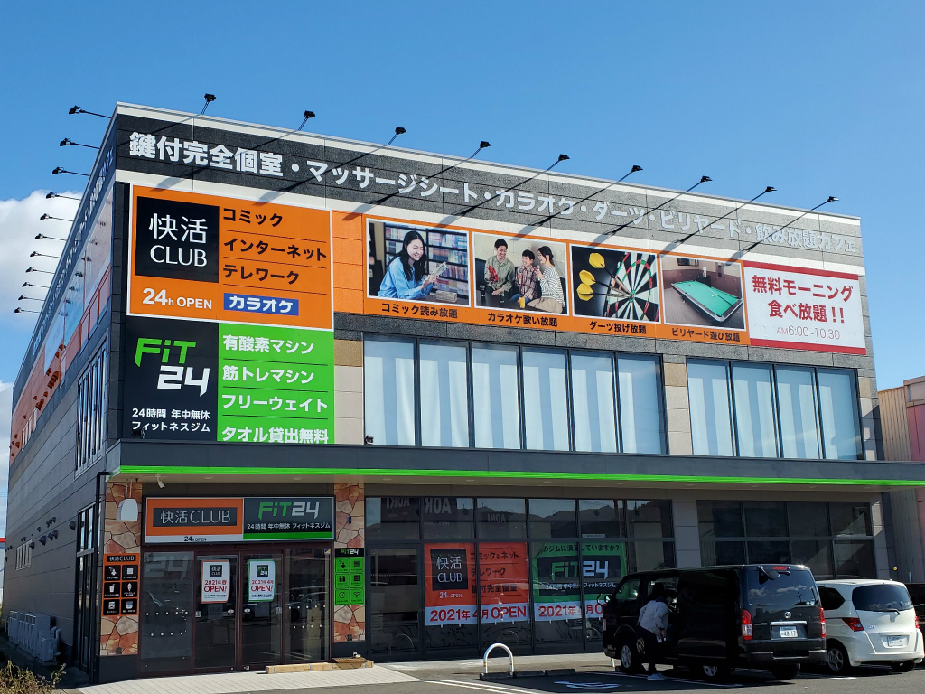 【7/13】甲賀市に「快活CLUB 甲賀水口店」がオープンするみたいです！リモートワークにも使えて便利ですよ！