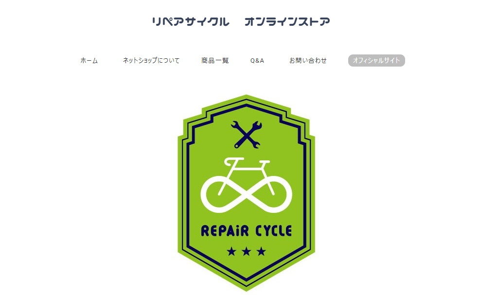 【長浜市の自転車屋まとめ】Repair cycle リペアサイクルのオンラインストア