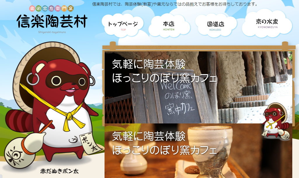 【滋賀県で陶芸体験ができるスポットまとめ】甲賀市：信楽陶苑たぬき村