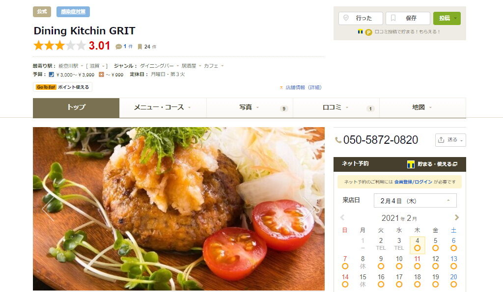 【東近江市のおすすめおしゃれランチまとめ】Dining Kitchin GRIT (グリット）の公式食べログ