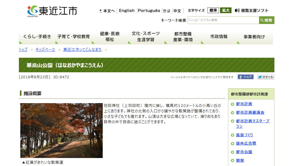 【東近江市子どもにおすすめな公園まとめ】華岳山公園（はなおかやまこうえん）