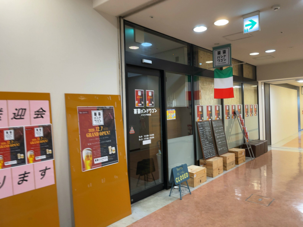 栗東駅前人気店がリニューアル！「栗東バンドワゴン イタリア肉食堂」がオープンしています！